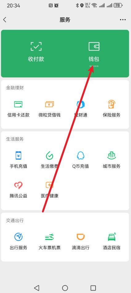 微信怎么查看年度账单?详细步骤来了