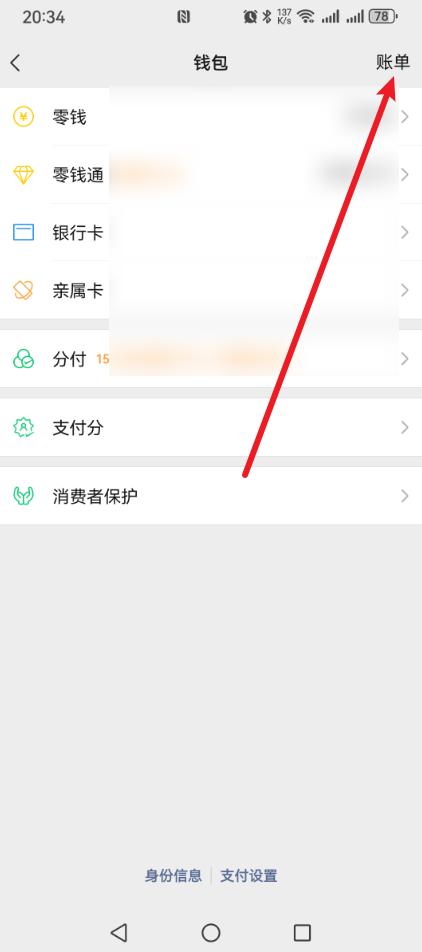 微信怎么查看年度账单?详细步骤来了