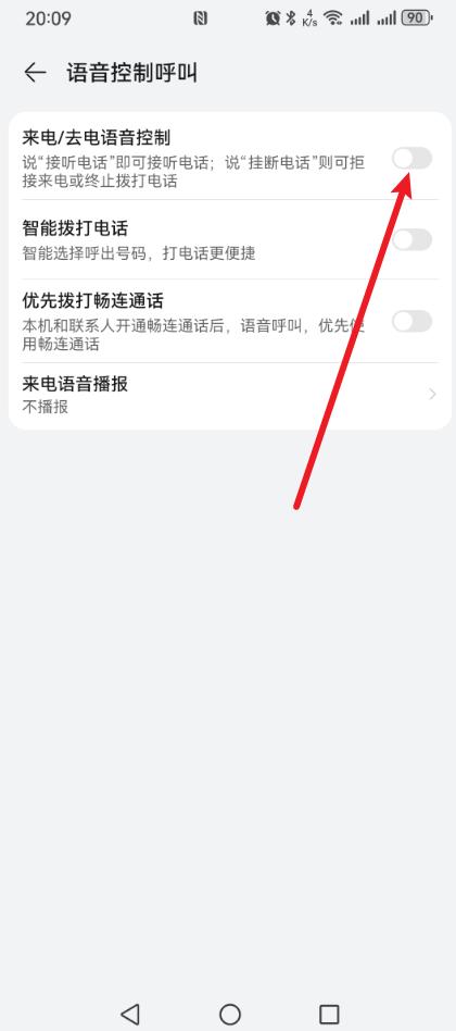 手机语音控制呼叫怎么设置?方法来了