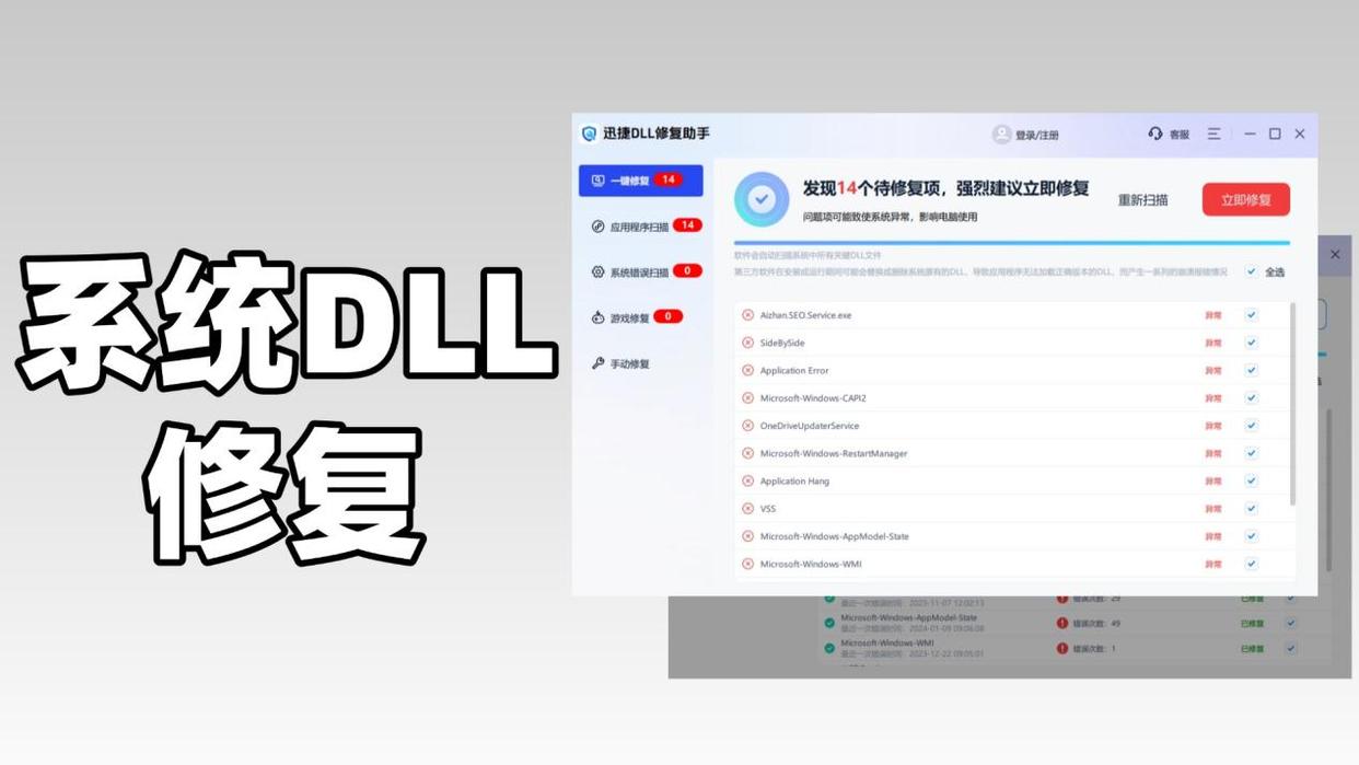 系统DLL修复的“保命”方法,零基础实操教程+dll修复工具清单