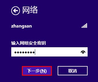 Windows 8系统设置无线网卡连接无线网络详细步骤