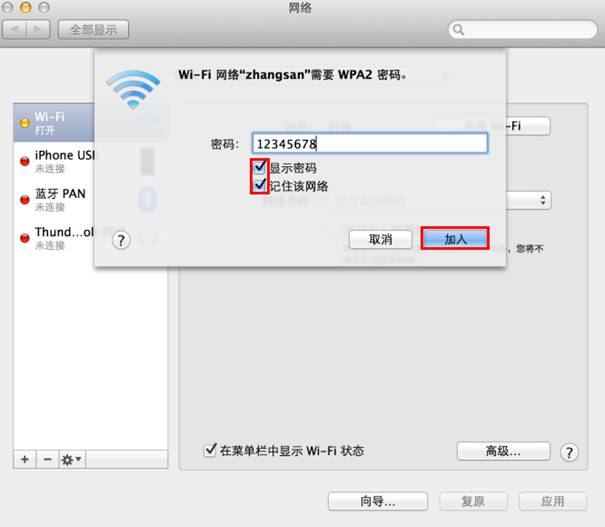 Mac OS系统设置无线网卡连接无线网络详细步骤