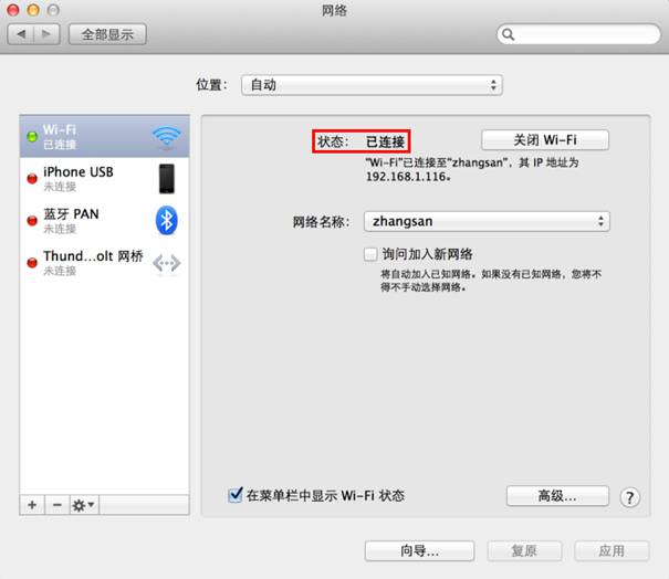 Mac OS系统设置无线网卡连接无线网络详细步骤