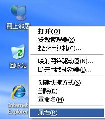 Windows XP设置系统有线网卡自动获取IP地址详细步骤