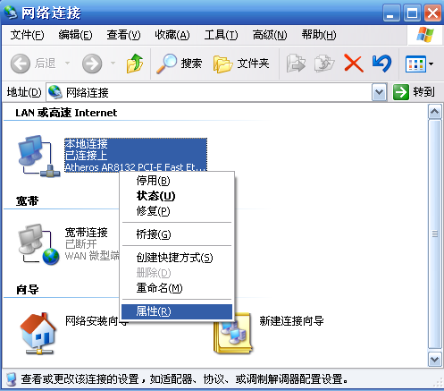 Windows XP设置系统有线网卡自动获取IP地址详细步骤