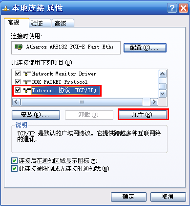 Windows XP设置系统有线网卡自动获取IP地址详细步骤