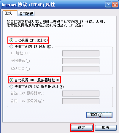 Windows XP设置系统有线网卡自动获取IP地址详细步骤