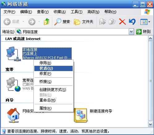 Windows XP设置系统有线网卡自动获取IP地址详细步骤