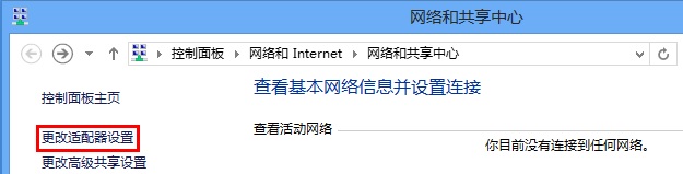 Win8系统设置有线网卡自动获取IP地址步骤