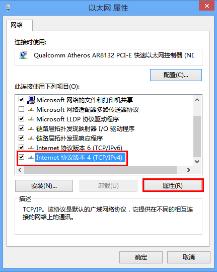 Win8系统设置有线网卡自动获取IP地址步骤