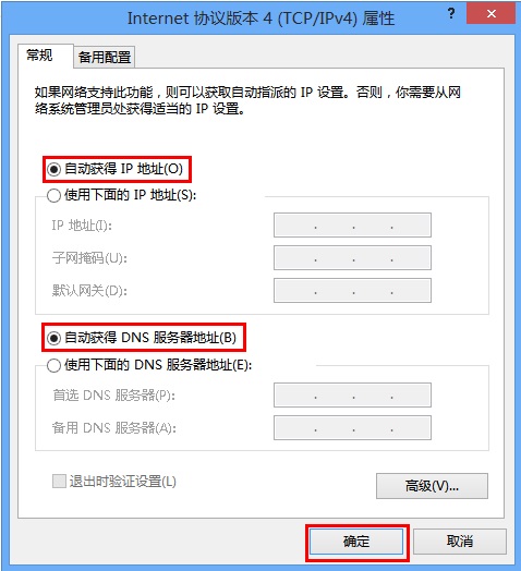 Win8系统设置有线网卡自动获取IP地址步骤