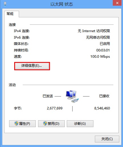 Win8系统设置有线网卡自动获取IP地址步骤