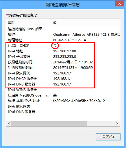 Win8系统设置有线网卡自动获取IP地址步骤