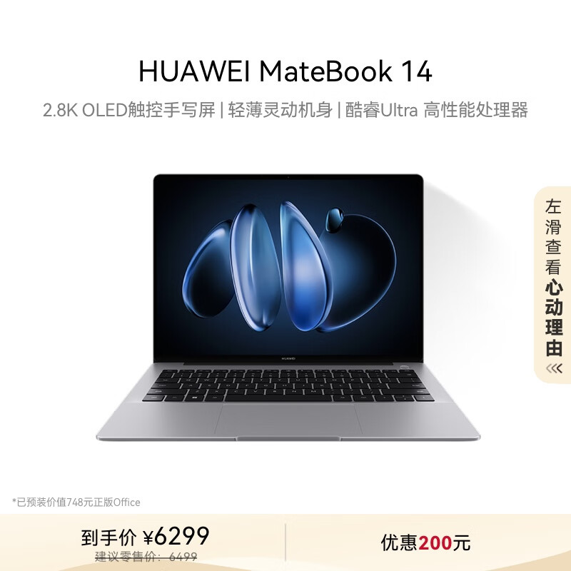 华为笔记本电脑MateBookGT14与MateBook 14参与对比评测