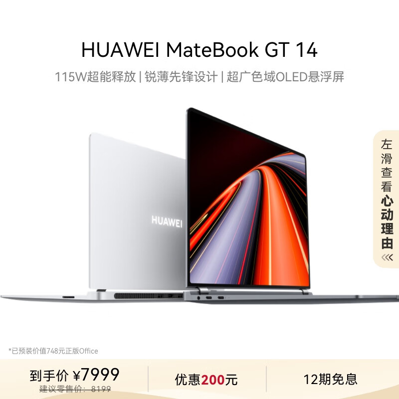 华为笔记本电脑MateBookGT14与MateBook 14参与对比评测