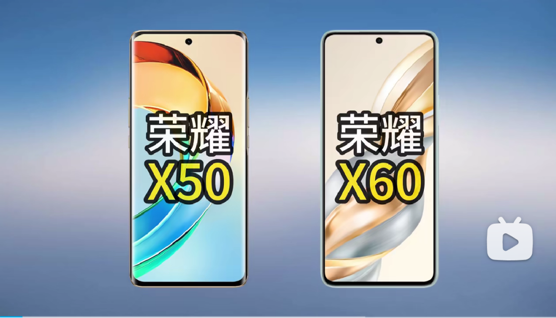 荣耀 x60 和 x50 哪个好?看完再选不吃亏！