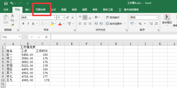 如何在excel表中将标题插入在每页-趣考网