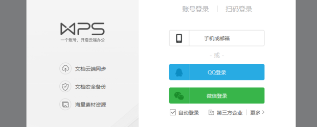 wps怎么取消登录窗口-趣考网