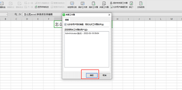 怎么把excel表做成在线编辑