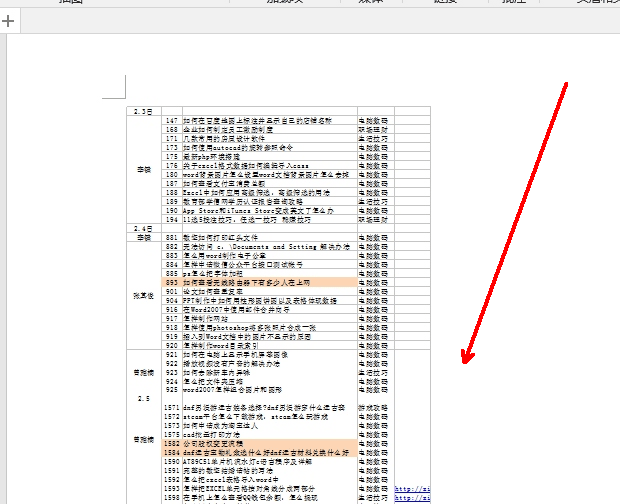 如何把excel表格导入word中