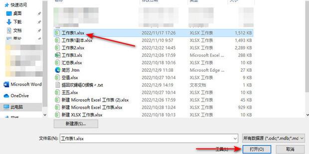 如何把excel数据自动填入word