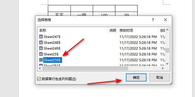 如何把excel数据自动填入word