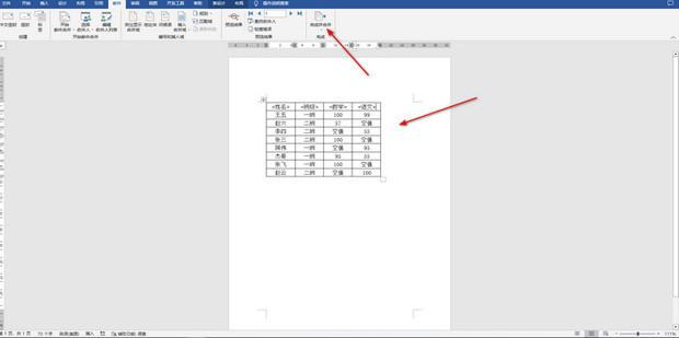 如何把excel数据自动填入word