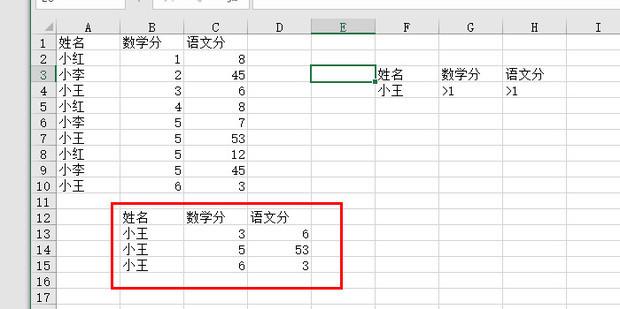 Excel中如何筛选出同时满足多个条件的记录