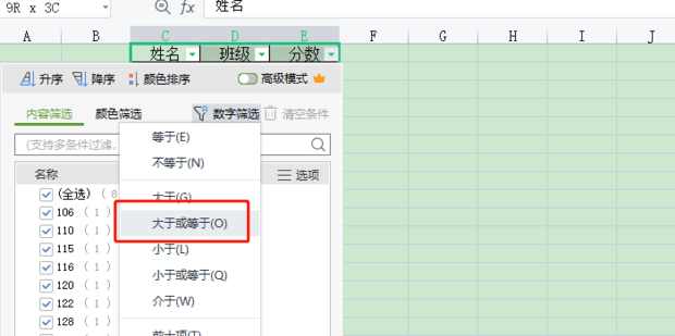 WPS表格怎么筛选出大于等于某个数的全部数据