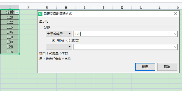 WPS表格怎么筛选出大于等于某个数的全部数据