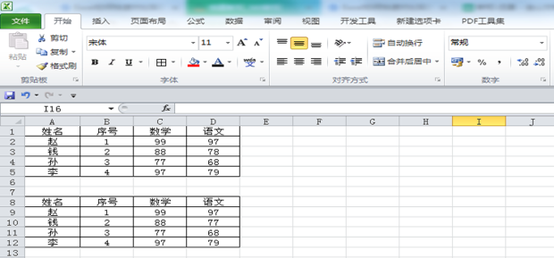 Excel如何快速对比筛选出两个表格里的不同数据