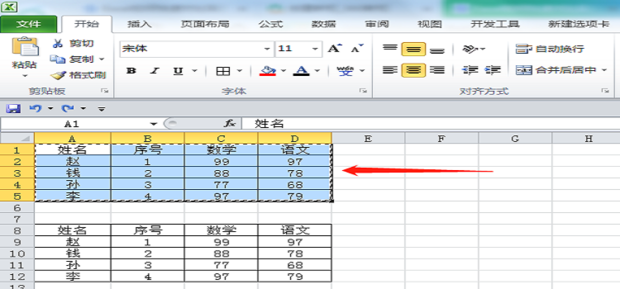 Excel如何快速对比筛选出两个表格里的不同数据