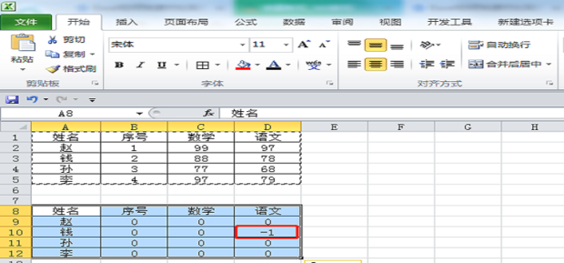 Excel如何快速对比筛选出两个表格里的不同数据