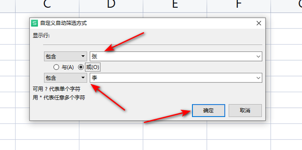 Excel表格中怎么同时筛选多个关键字