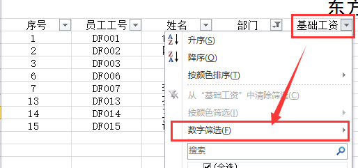 Excel怎么同时筛选两列数据