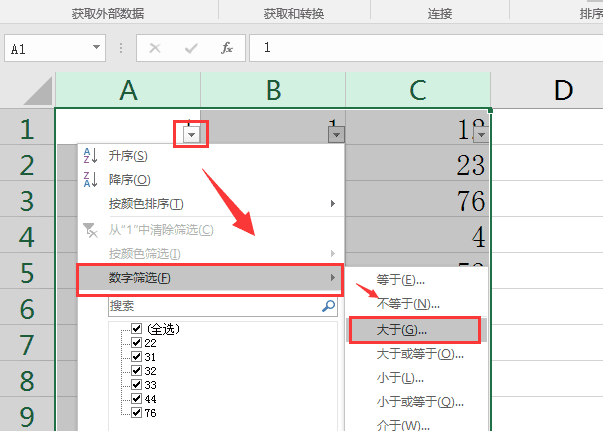 EXCEL表格中如何多条件筛选