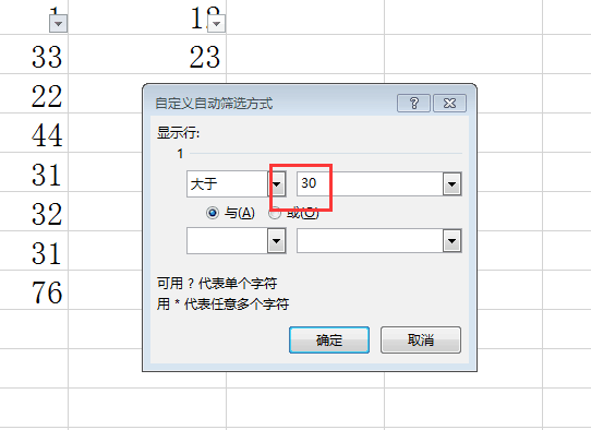 EXCEL表格中如何多条件筛选