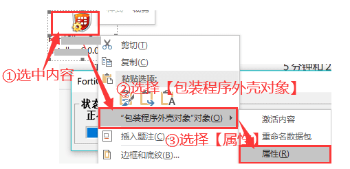 wps已阻止访问此嵌入对象怎么解决？