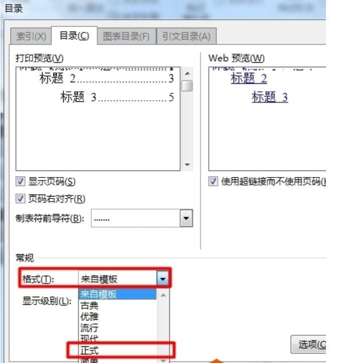 怎么让word的目录左右对齐