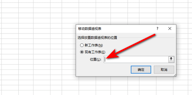 excel表格如何移动透视表