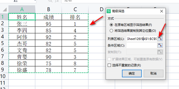 wps怎么同时筛选三个以上条件？