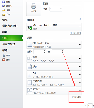 excel打印预览显示不全怎么调整