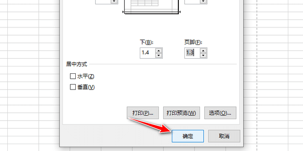 Excel表格怎么排版