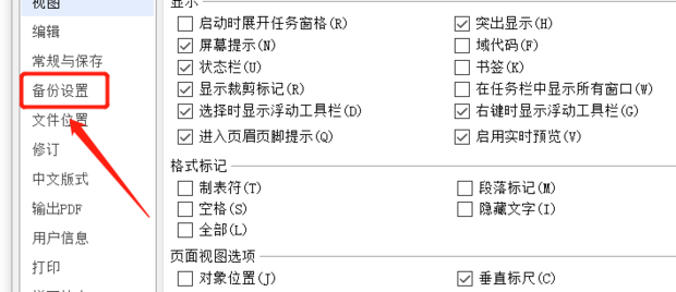 WPS备份管理在哪里