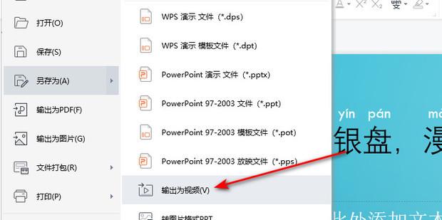 wps怎么将ppt导出为视频
