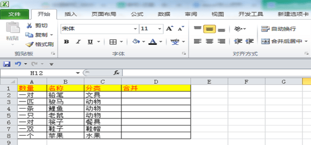 excel怎么把两个或多个单元格的内容合并到一起