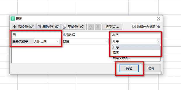 excel排序日期怎么按年月日排序