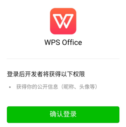 微信不能调用WPS打开文档怎么解决