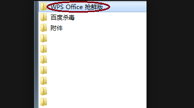 wps文档打不开怎么修复