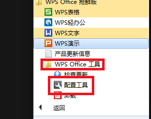 wps文档打不开怎么修复